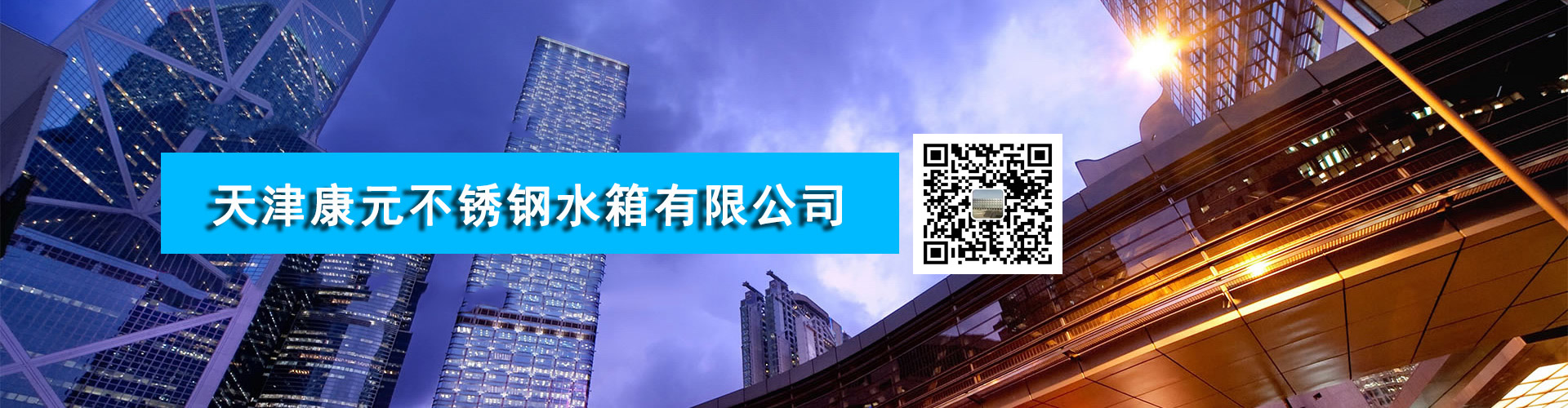 天津水箱